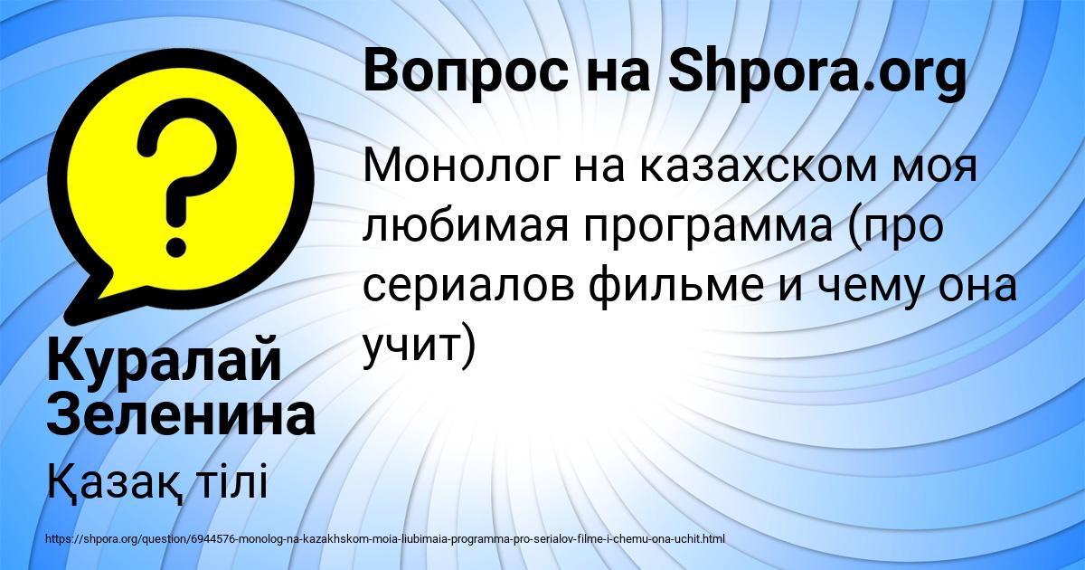 Картинка с текстом вопроса от пользователя Куралай Зеленина