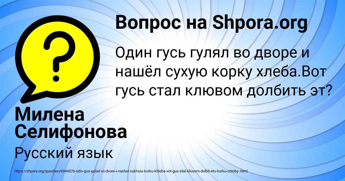 Картинка с текстом вопроса от пользователя Милена Селифонова