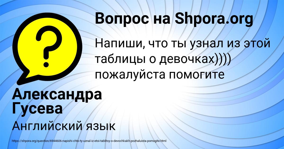 Картинка с текстом вопроса от пользователя Александра Гусева