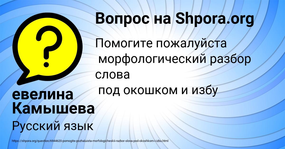 Картинка с текстом вопроса от пользователя евелина Камышева