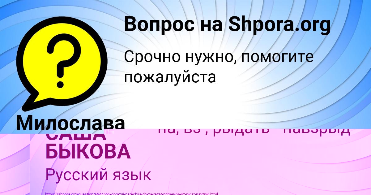 Картинка с текстом вопроса от пользователя САША БЫКОВА