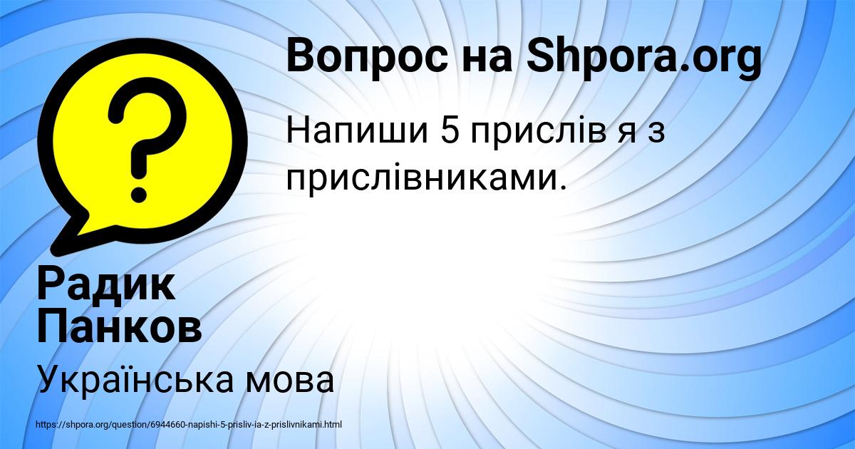 Картинка с текстом вопроса от пользователя Радик Панков
