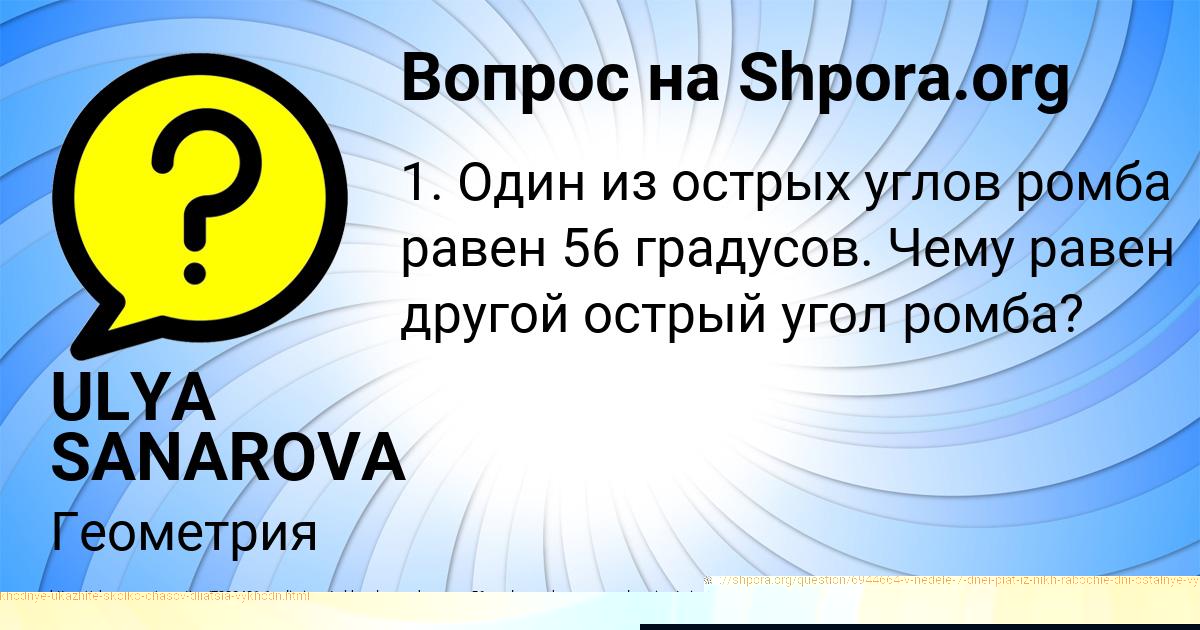Картинка с текстом вопроса от пользователя Джана Саввина