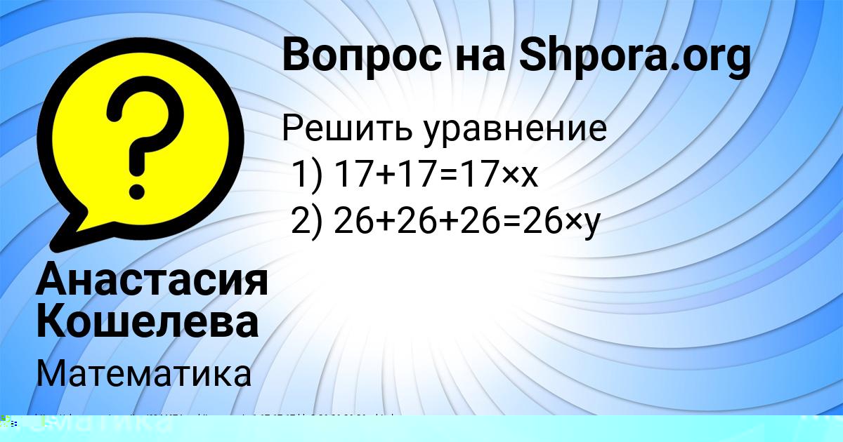 Картинка с текстом вопроса от пользователя Анастасия Кошелева