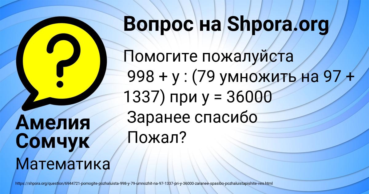 Картинка с текстом вопроса от пользователя Амелия Сомчук