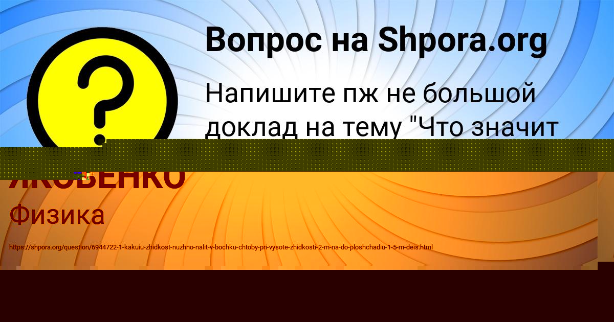 Картинка с текстом вопроса от пользователя ЛЕНА ЯКОВЕНКО
