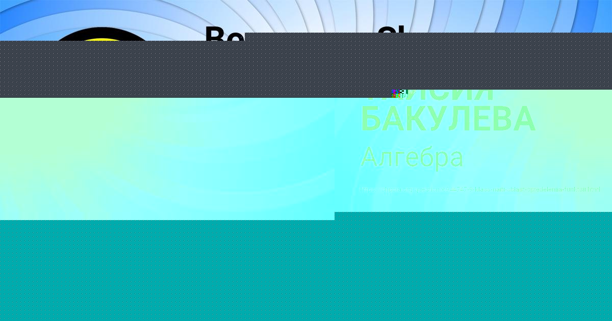 Картинка с текстом вопроса от пользователя ТАИСИЯ БАКУЛЕВА