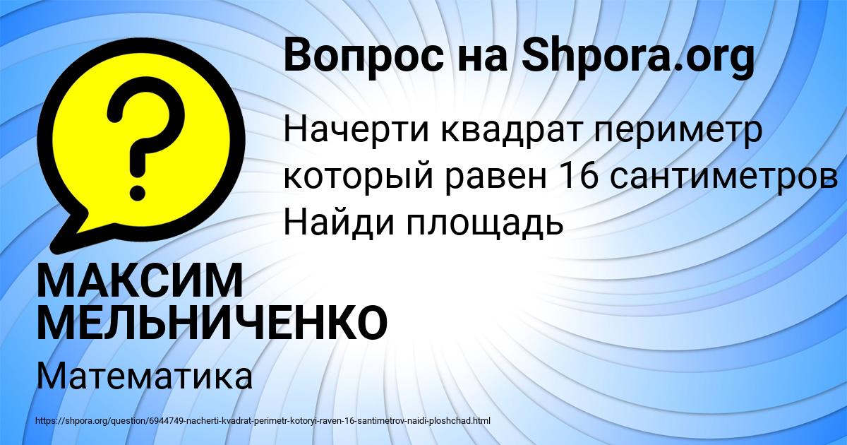 Картинка с текстом вопроса от пользователя МАКСИМ МЕЛЬНИЧЕНКО