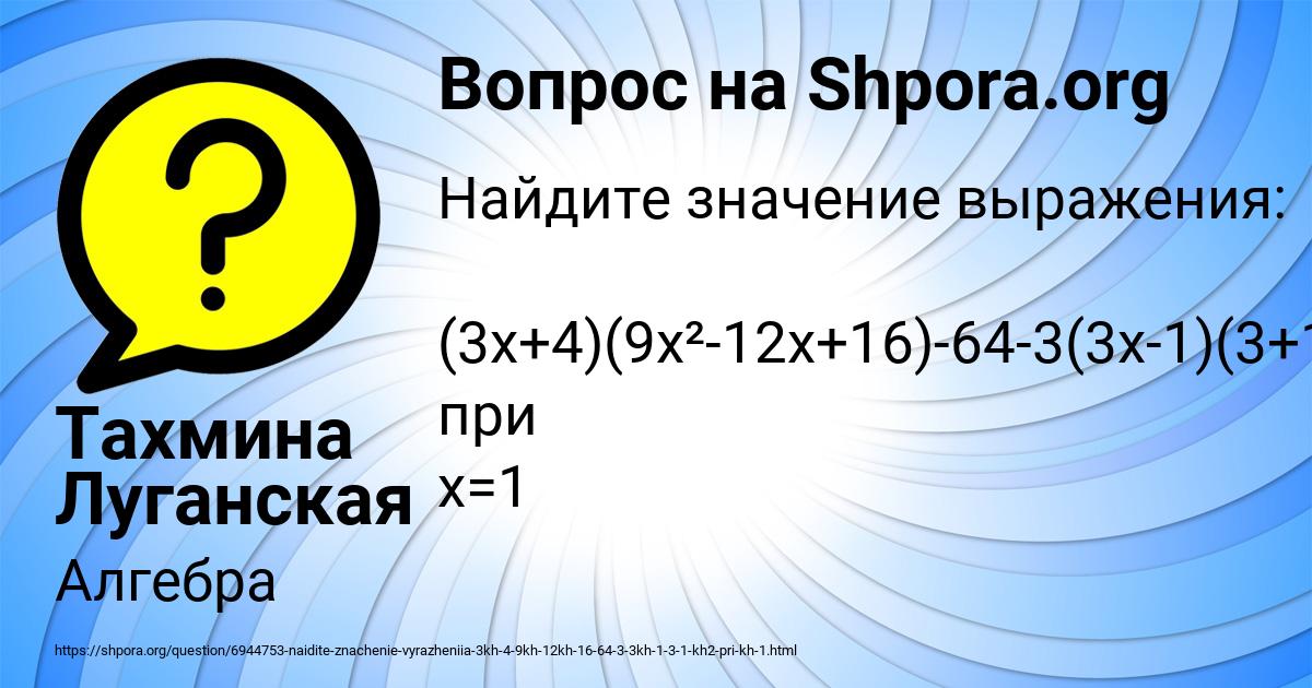 Картинка с текстом вопроса от пользователя Тахмина Луганская