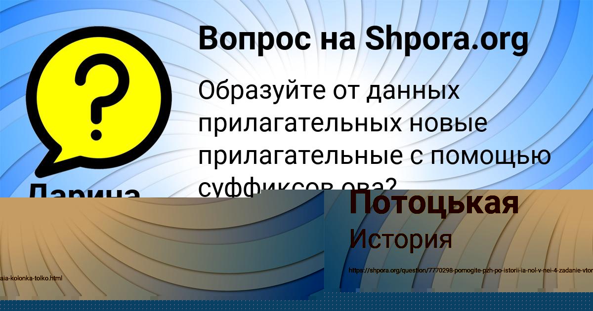 Картинка с текстом вопроса от пользователя Дарина Лях