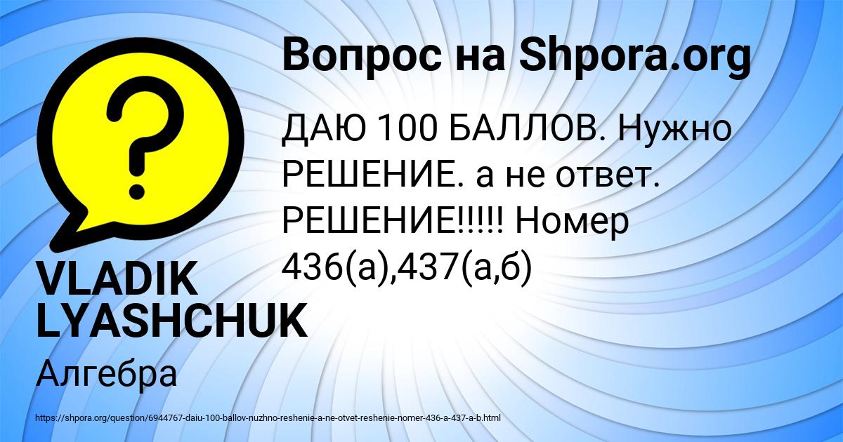 Картинка с текстом вопроса от пользователя VLADIK LYASHCHUK