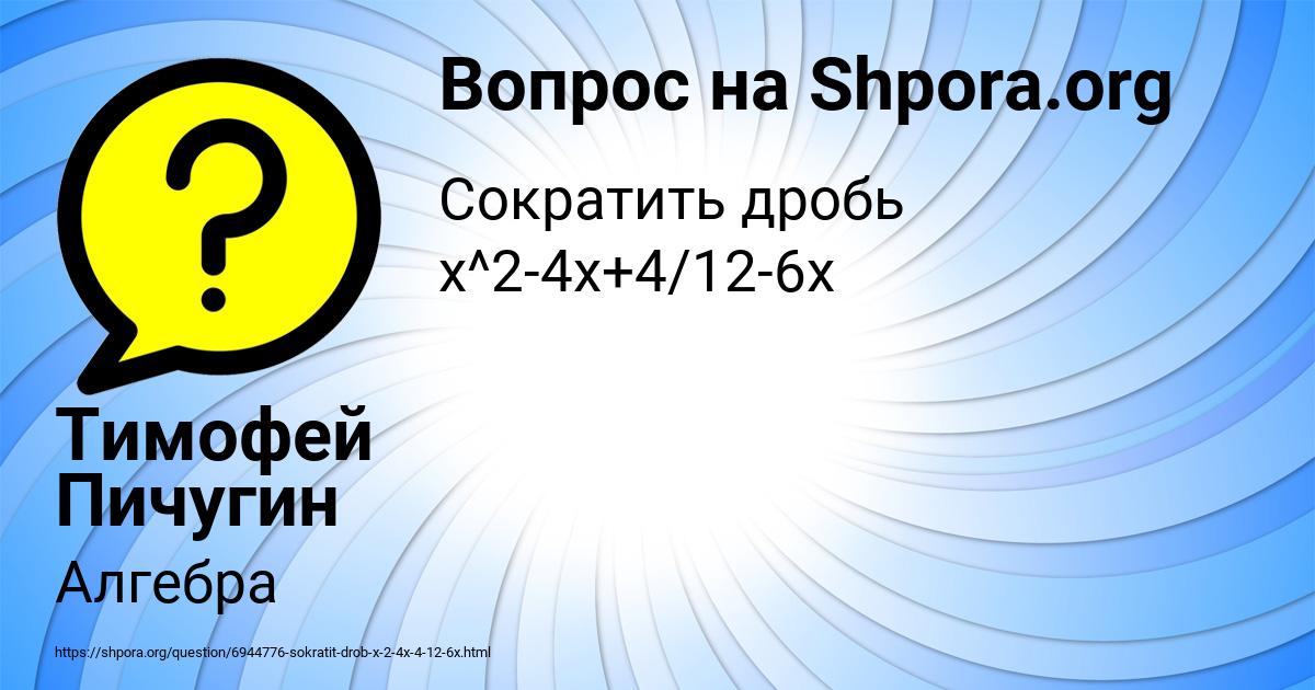 Картинка с текстом вопроса от пользователя Тимофей Пичугин
