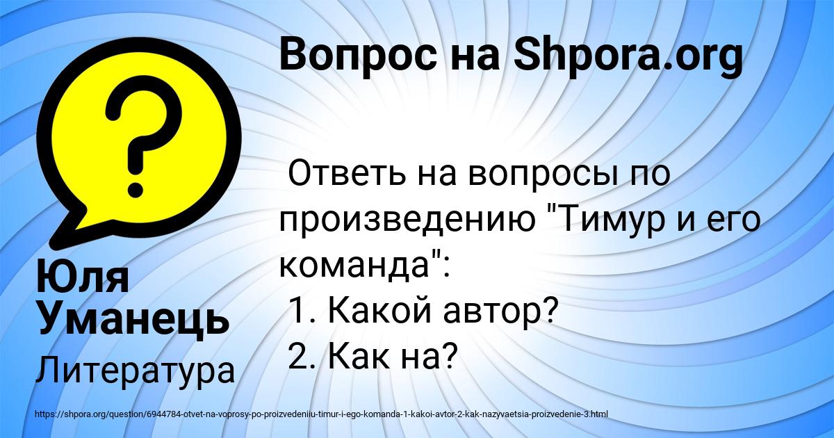 Картинка с текстом вопроса от пользователя Юля Уманець
