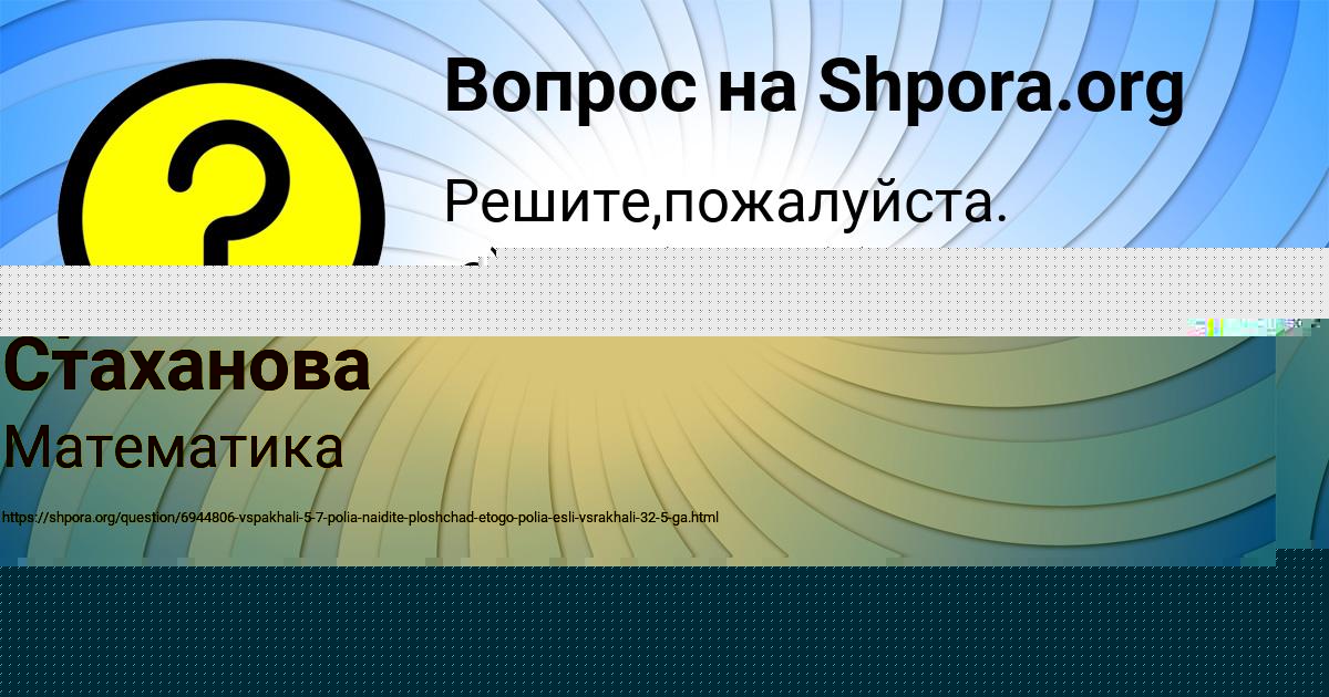 Картинка с текстом вопроса от пользователя Ирина Стаханова