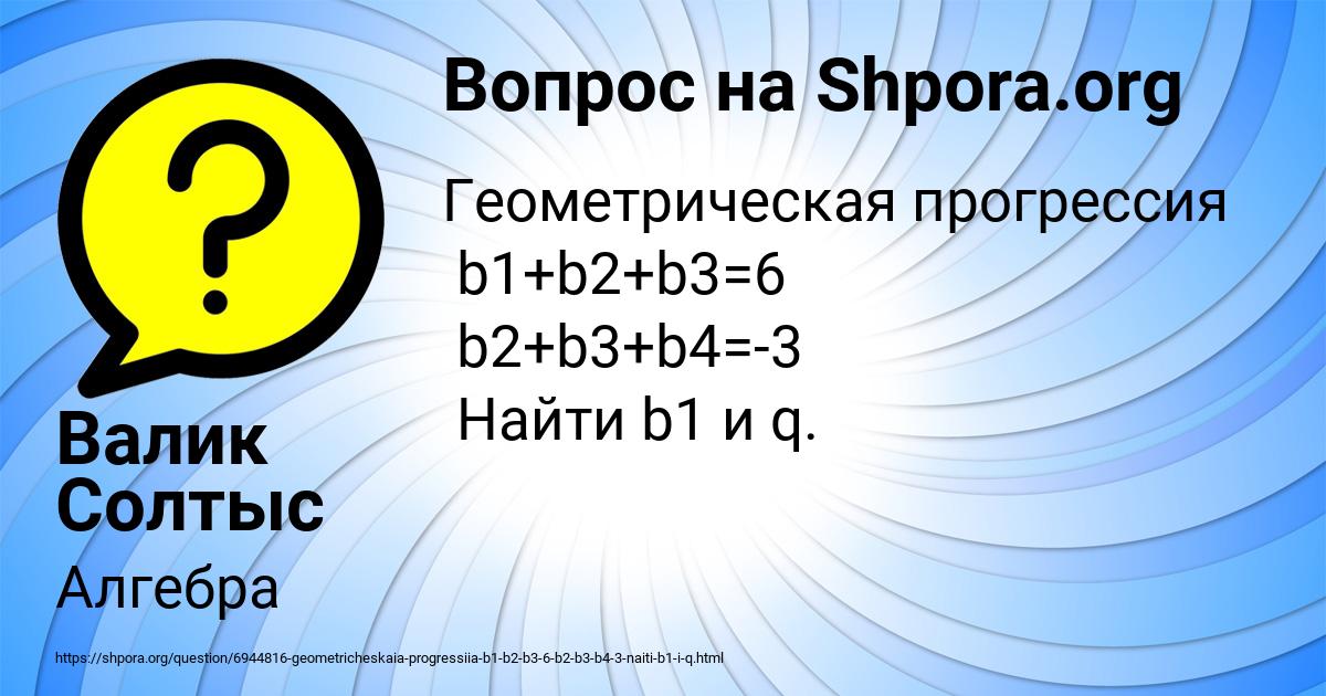 Картинка с текстом вопроса от пользователя Валик Солтыс