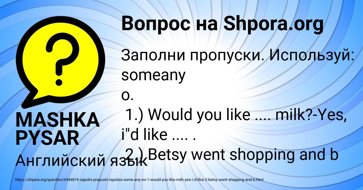 Картинка с текстом вопроса от пользователя MASHKA PYSAR