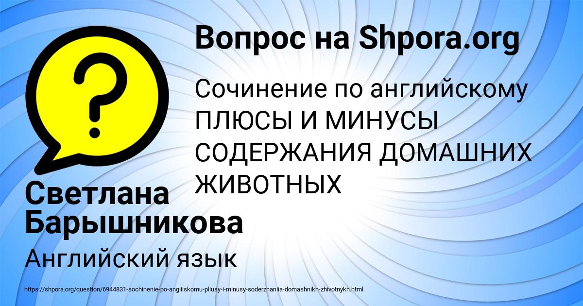 Картинка с текстом вопроса от пользователя Светлана Барышникова