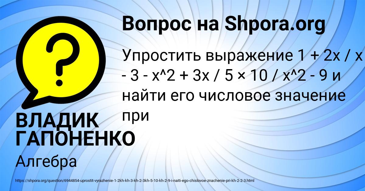 Картинка с текстом вопроса от пользователя ВЛАДИК ГАПОНЕНКО