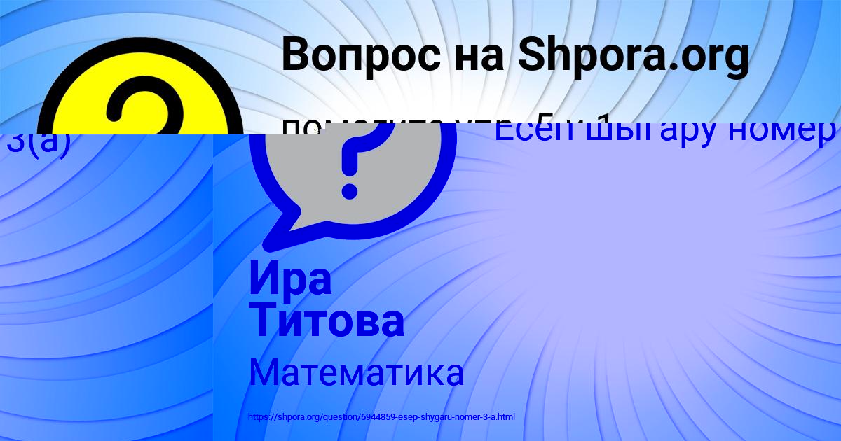 Картинка с текстом вопроса от пользователя Ира Титова