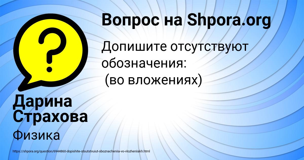 Картинка с текстом вопроса от пользователя Дарина Страхова