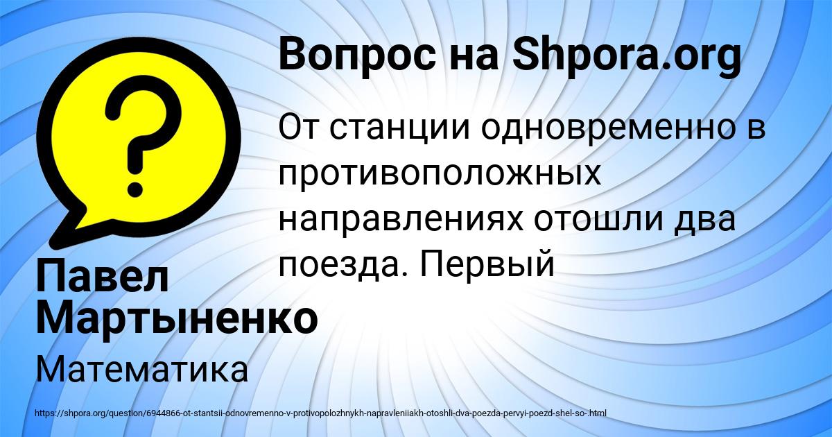 Картинка с текстом вопроса от пользователя Павел Мартыненко