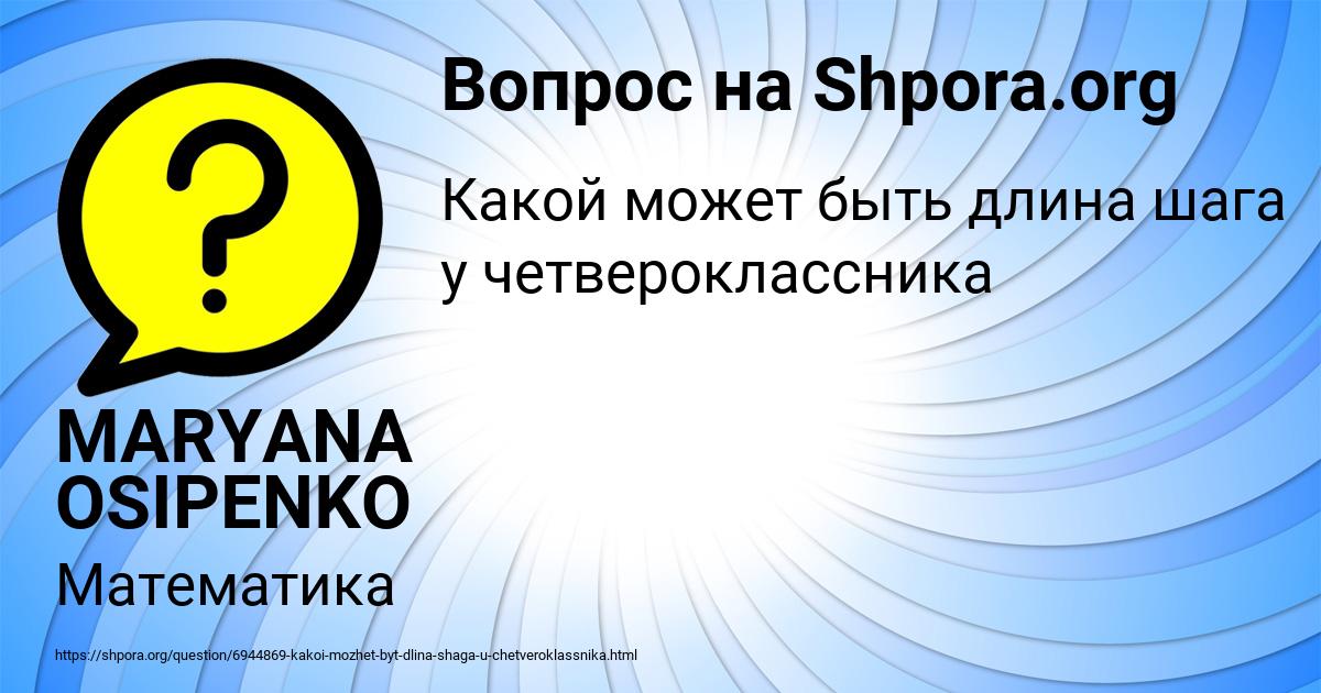 Картинка с текстом вопроса от пользователя MARYANA OSIPENKO