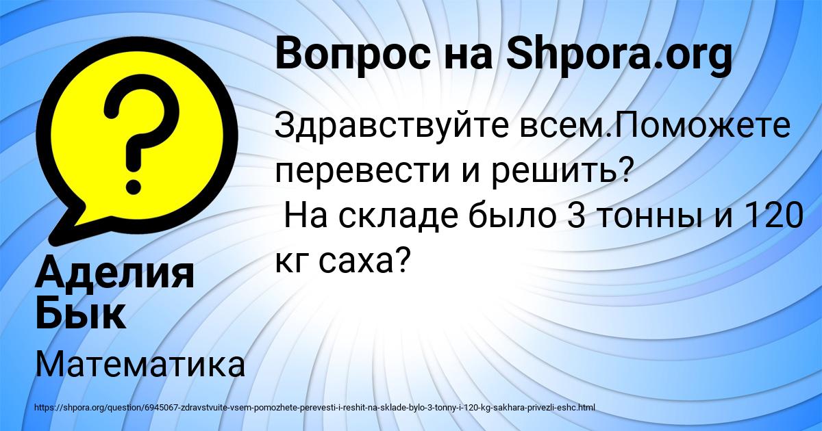 Картинка с текстом вопроса от пользователя Аделия Бык