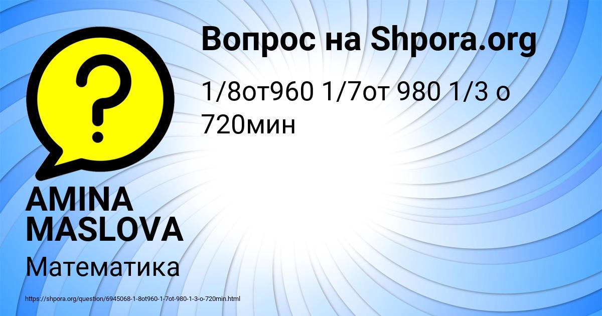 Картинка с текстом вопроса от пользователя AMINA MASLOVA
