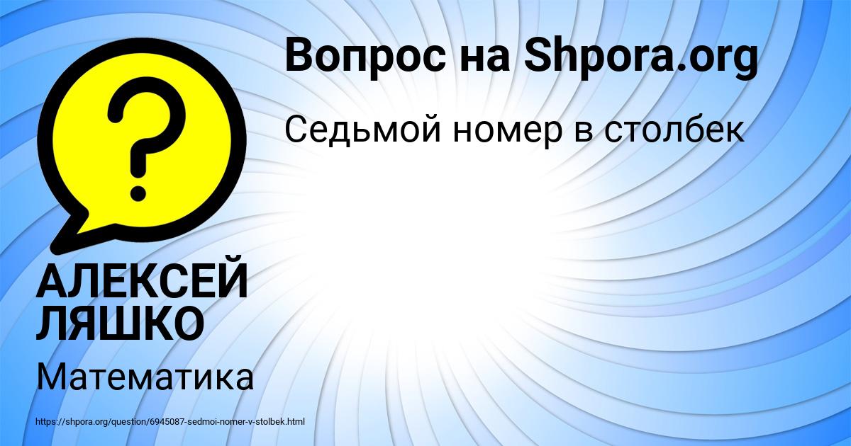Картинка с текстом вопроса от пользователя АЛЕКСЕЙ ЛЯШКО