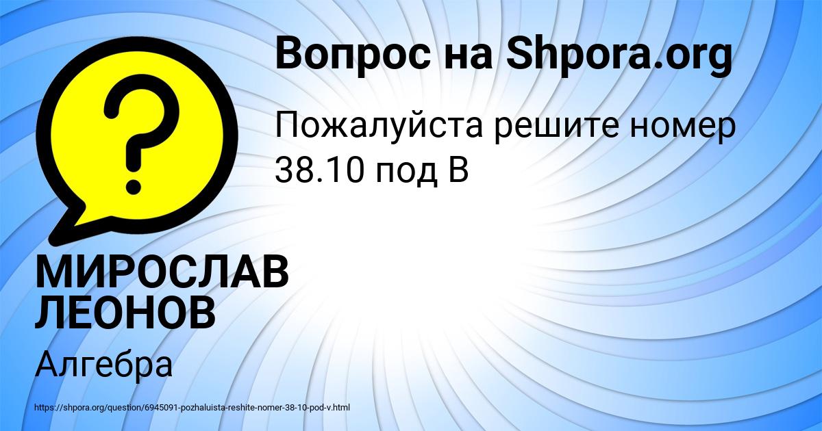 Картинка с текстом вопроса от пользователя МИРОСЛАВ ЛЕОНОВ