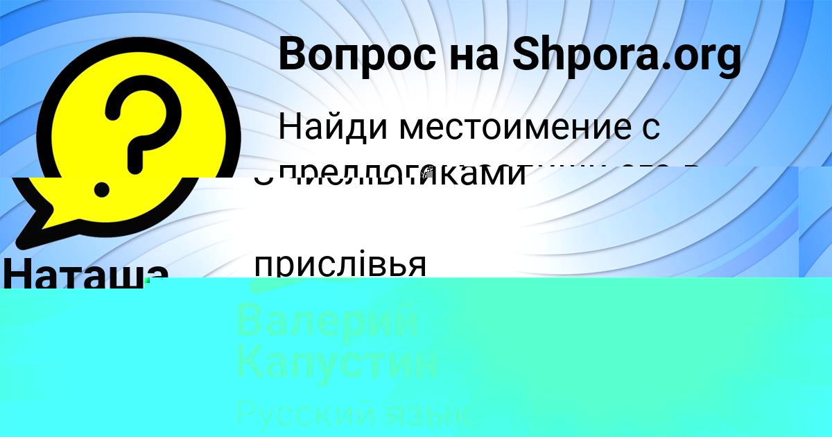 Картинка с текстом вопроса от пользователя Валерий Капустин