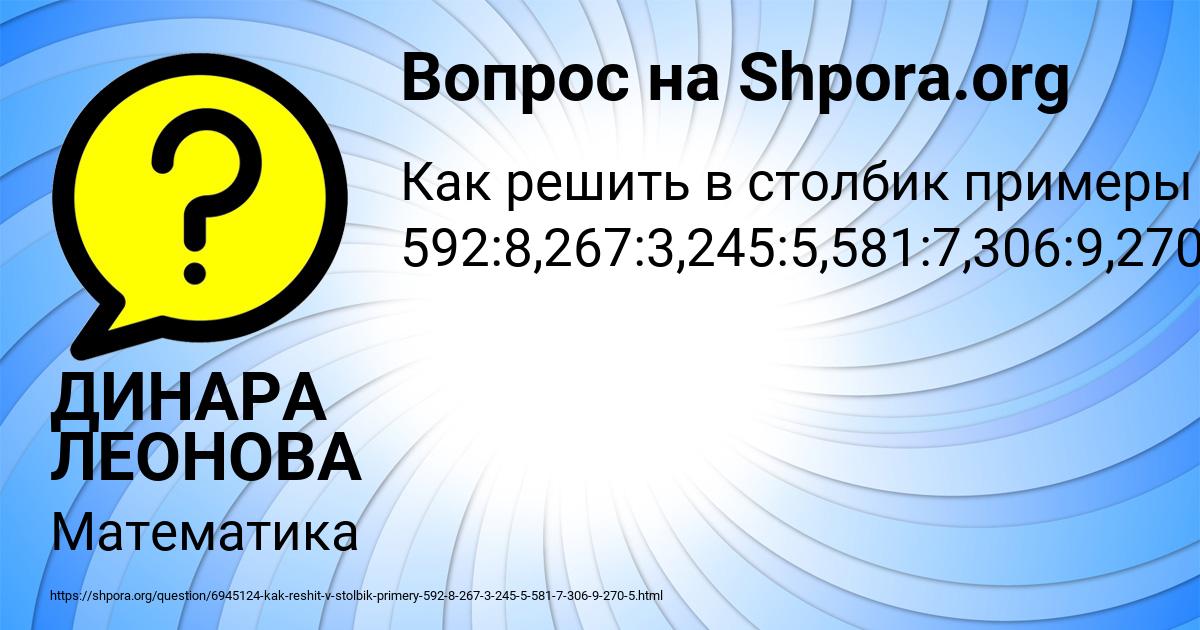 Картинка с текстом вопроса от пользователя ДИНАРА ЛЕОНОВА
