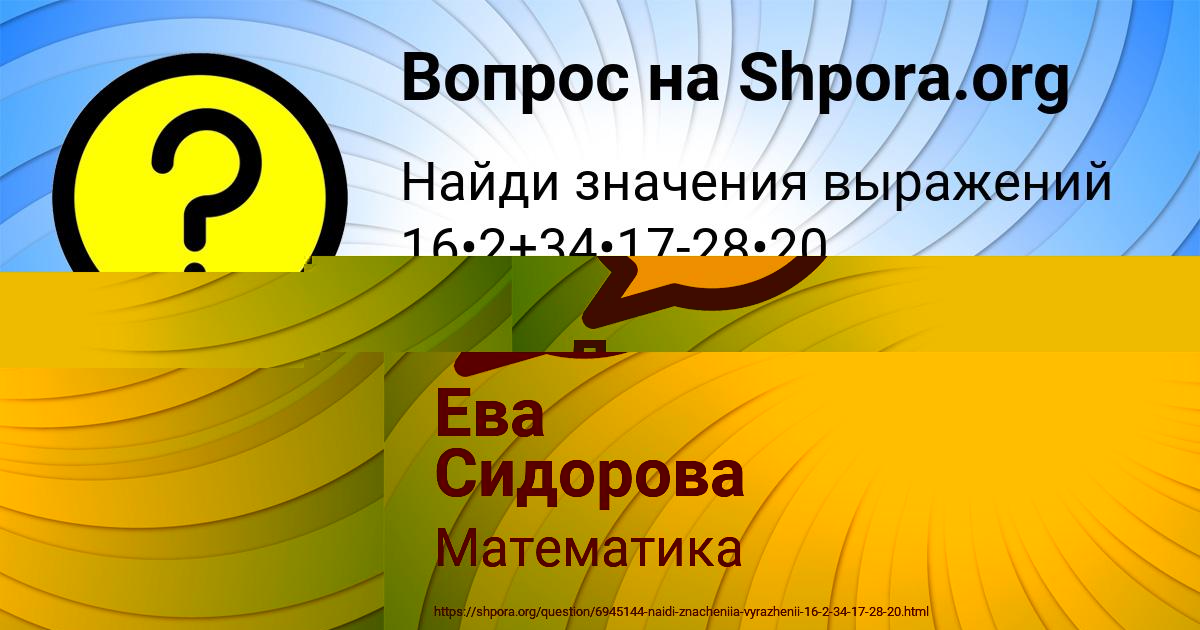 Картинка с текстом вопроса от пользователя Ева Сидорова