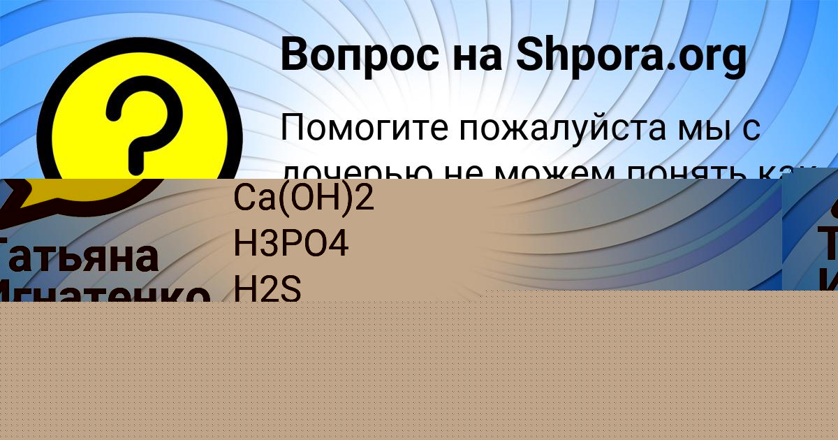 Картинка с текстом вопроса от пользователя Татьяна Игнатенко