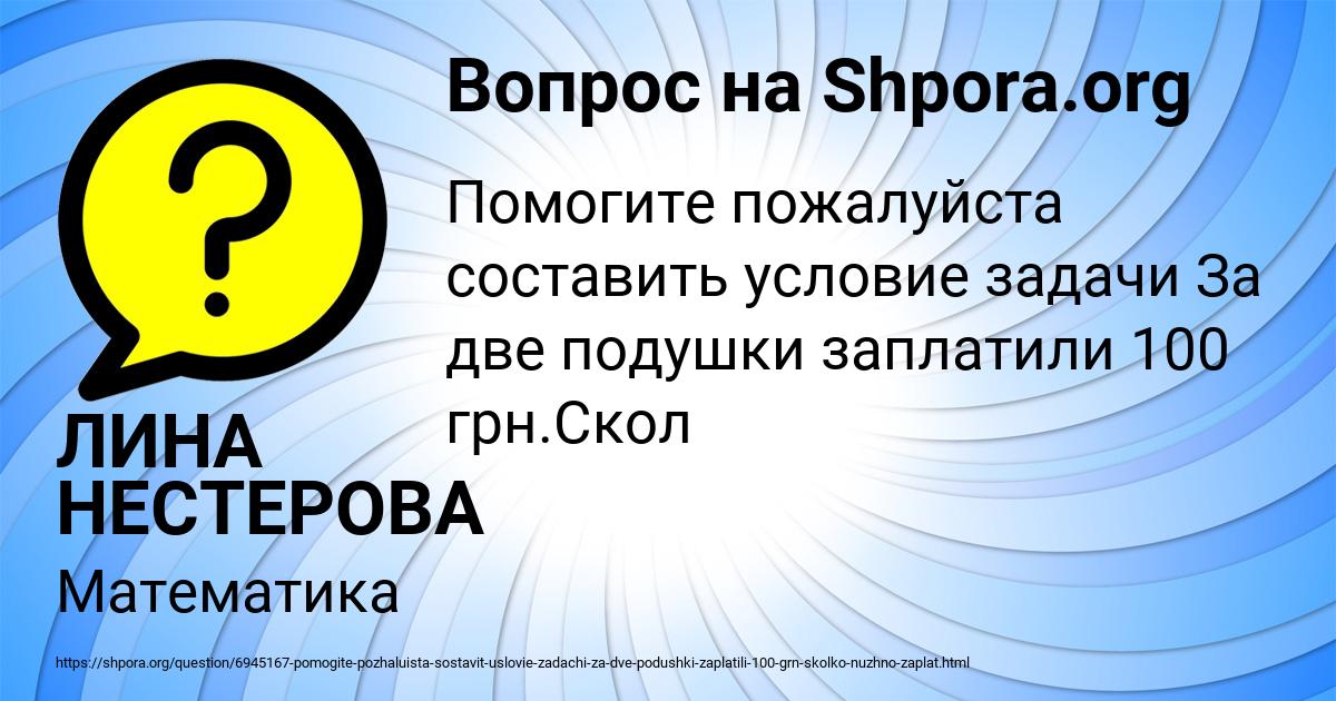 Картинка с текстом вопроса от пользователя ЛИНА НЕСТЕРОВА