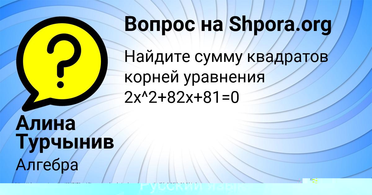 Картинка с текстом вопроса от пользователя Алина Турчынив