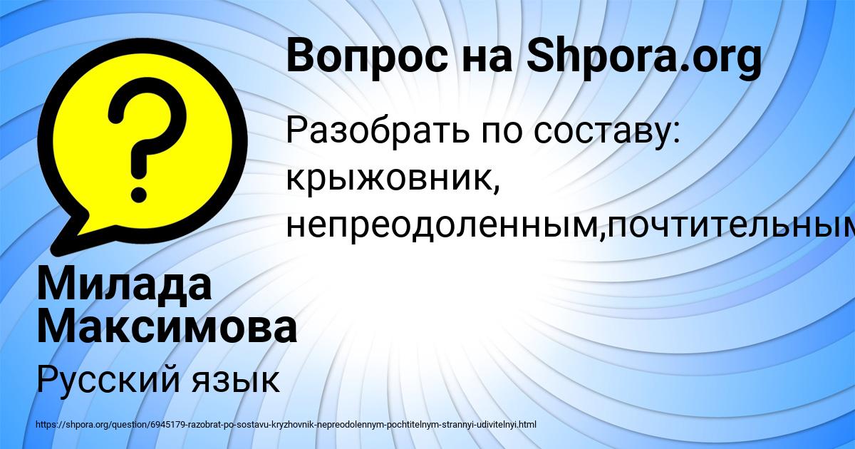 Картинка с текстом вопроса от пользователя Милада Максимова
