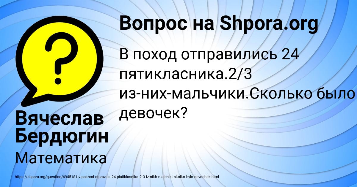 Картинка с текстом вопроса от пользователя Вячеслав Бердюгин