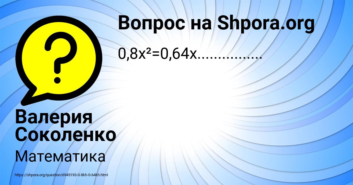 Картинка с текстом вопроса от пользователя Валерия Соколенко