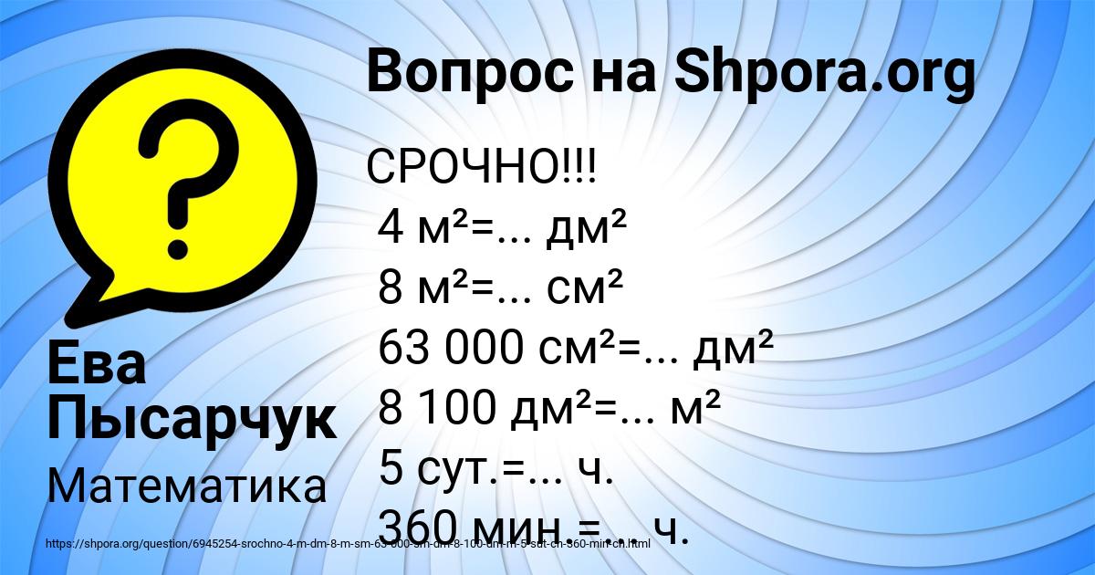 Картинка с текстом вопроса от пользователя Ева Пысарчук