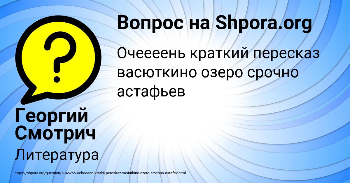 Картинка с текстом вопроса от пользователя Георгий Смотрич