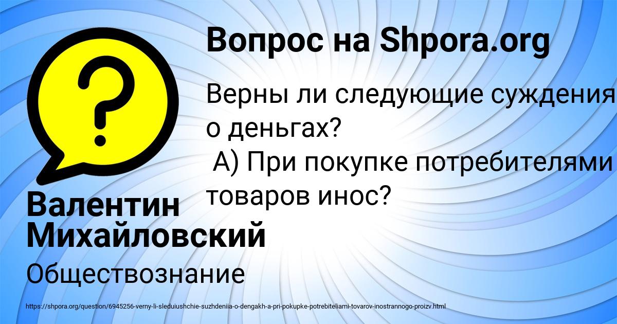Картинка с текстом вопроса от пользователя Валентин Михайловский