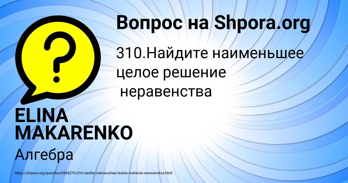 Картинка с текстом вопроса от пользователя ELINA MAKARENKO