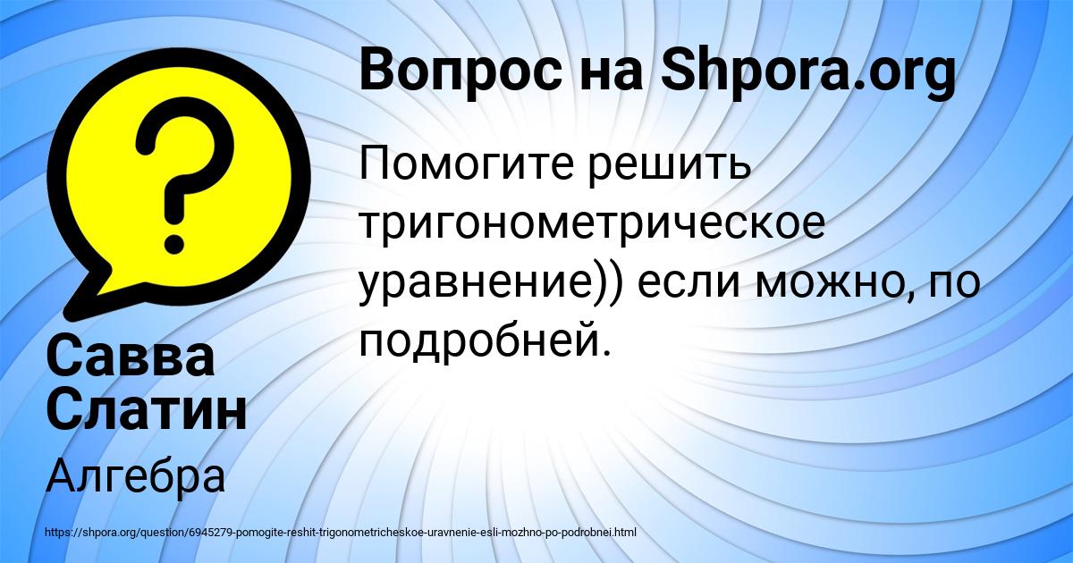 Картинка с текстом вопроса от пользователя Савва Слатин