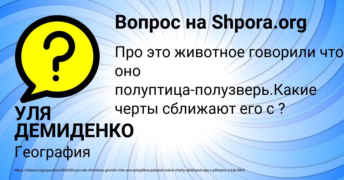 Картинка с текстом вопроса от пользователя УЛЯ ДЕМИДЕНКО