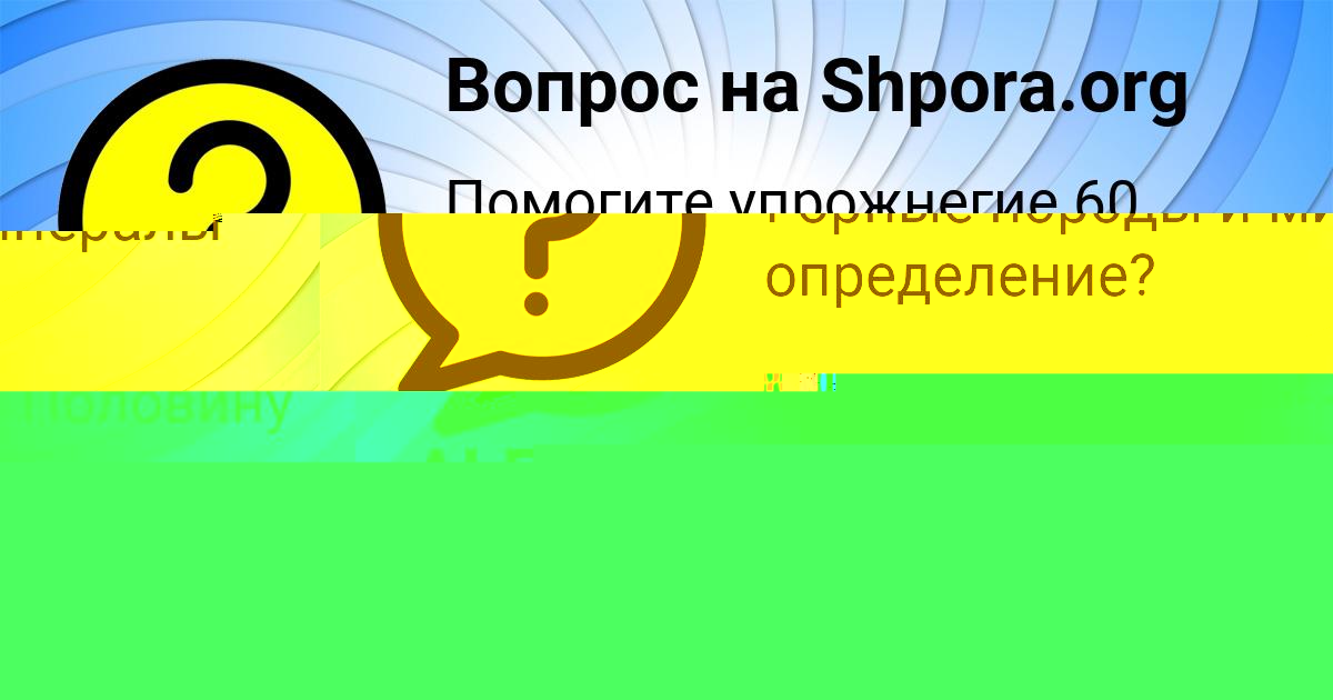 Картинка с текстом вопроса от пользователя ALENA ZABOLOTNAYA