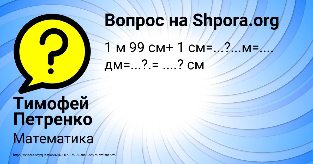 Картинка с текстом вопроса от пользователя Тимофей Петренко