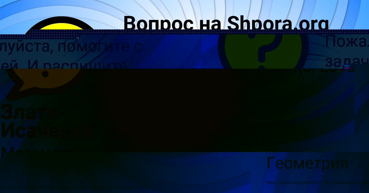 Картинка с текстом вопроса от пользователя Злата Исаченко
