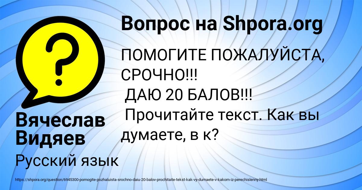 Картинка с текстом вопроса от пользователя Вячеслав Видяев