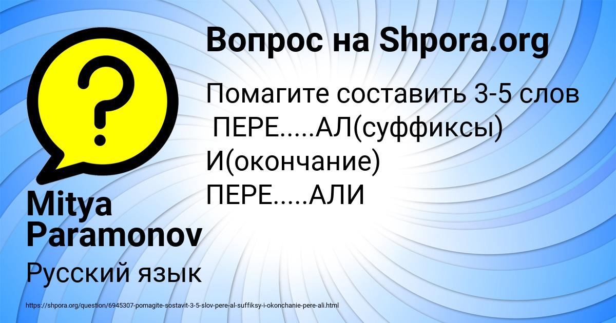 Картинка с текстом вопроса от пользователя Mitya Paramonov